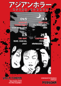 asian-horror-poster2