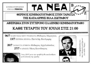 προβολες